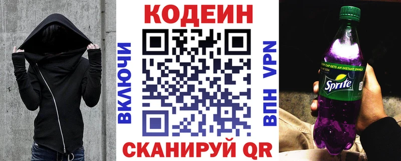 Codein Purple Drank закладка Коркино